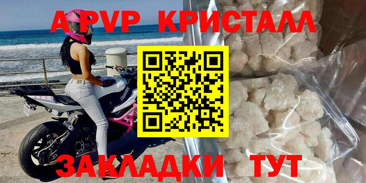 закладка  Alfa_PVP Crystall  Alfa_PVP СК  Вход с VPN  Сосновый Бор  A PVP 