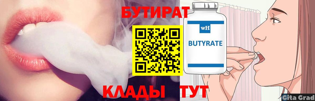 БУТИРАТ оксибутират Сосновый Бор