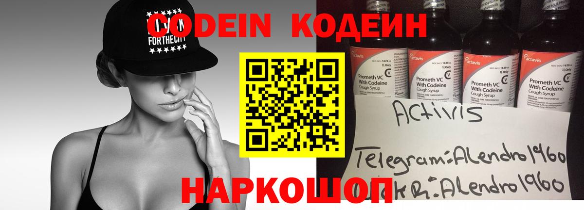Сосновый Бор  купить наркотик  Вход с VPN  Кодеиновый сироп Lean Purple Drank  Codein напиток Lean (лин) 