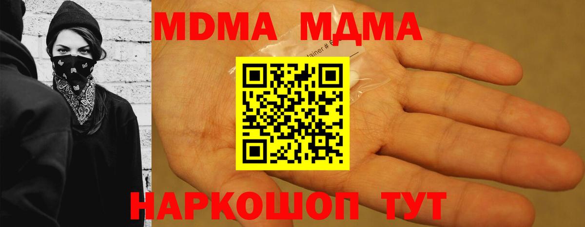 Сосновый Бор  MDMA VHQ  MDMA  Вход с VPN 