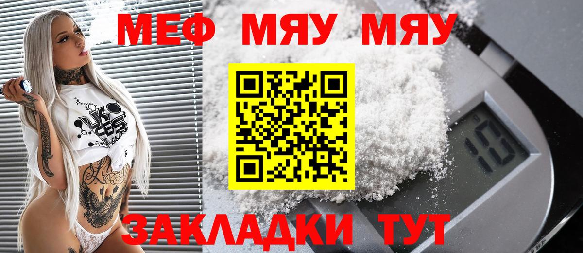 Меф мяу мяу кристаллы Сосновый Бор