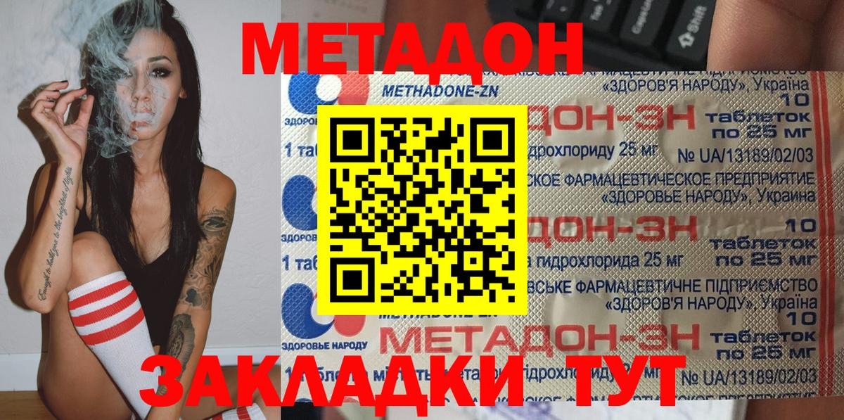 Метадон кристалл Сосновый Бор